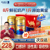 原始黄金新疆骆驼奶粉330g*2罐益生菌驼乳粉无蔗糖中老年儿童成人正宗礼盒