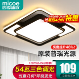 四季沐歌（MICOE）吸顶灯led卧室灯具套餐全屋客厅灯饰阳台过道餐厅薄现代简约灯饰 54W 摩朗 普瑞 三色调光42*42cm