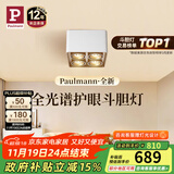 Paulmann P德国柏曼护眼明装斗胆灯客厅卧室餐厅全光谱防眩格栅射灯无主灯 【四灯】3000K-38°-明装