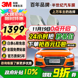 3M 汽车贴膜 朗清系列 前浅后深轿车 汽车玻璃膜车膜太阳膜隔热膜车窗膜 包施工 国际品牌