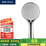 恒洁（HEGII）沐浴花洒喷头 便捷除垢手持五功能花洒头HMS502-110