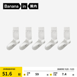 蕉内（Bananain）银皮301S袜子男士商务休闲精梳棉7A抗菌防臭秋冬船袜短中长筒5双 【长筒】乳白*5 均码