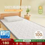 博洋家纺开学季100%新疆棉花床垫学生床垫宿舍床褥子全棉垫被90*200cm