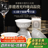 景德故事景德镇玲珑瓷饭碗家用汤碗吃饭碗陶瓷餐具碗4.5英寸米饭碗4只套装