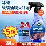 龟牌（Turtle Wax）冰蜡玻璃油膜去除剂汽车多功能清洁剂清洗剂镜子挡风玻璃去除油膜 冰蜡玻璃油膜去除剂+擦巾
