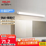 德力西（DELIXI）LED镜前灯浴室防水化妆灯卫生间壁灯 9W暖白光50厘米 