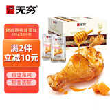 无穷 蜂蜜味小鸡腿烤鸡翅根300g 鸡肉休闲零食肉干肉脯