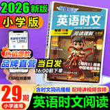 快捷英语时文阅读小升初2026新版30期29期28期小学英语阅读理解强化训练五六年级完形填空任务型专项练习题热考押题升初中新初一总复习正版 英语时文阅读小学版【29期】