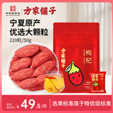 方家铺子 枸杞 300g 宁夏特优级红枸杞独立小包装 送长辈父母