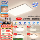 欧普（OPPLE）简约北欧超薄led客厅现代简约呵护光全屋灯具卧室餐厅吸顶灯TC 呵护光A4【三室两厅】