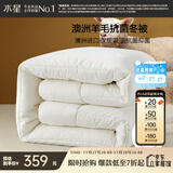 水星家纺被子TOP爆款羊毛被澳洲羊毛被冬被子冬季加厚被芯约6.4斤200*230