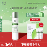 玉泽（Dr.Yu）皮肤屏障修护专研清透爽肤水200ml 舒缓油敏肌补水保湿