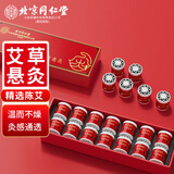 同仁堂艾灸盒小悬灸艾草艾叶艾绒随身灸艾灸罐仪器家用14罐节日礼物