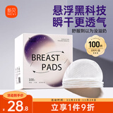 新贝悬浮防溢乳垫（浮动翼）一次性透气喂奶溢乳贴隔奶防漏100片9270