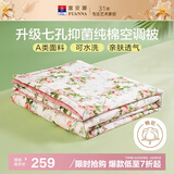 富安娜被子A类夏凉被纯棉面料空调被可水洗抑菌夏被双人薄被子203x229cm