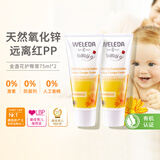 维蕾德（WELEDA）金盏花婴幼新生儿童面霜宝宝擦脸霜护肤保湿滋润身体护肤乳夏 金盏花婴儿护臀膏75ml*2