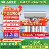 3M套装净水器管线机家用直饮RO反渗透厨下S725/S620大通量3年长效RO膜家用纯水机净饮机 HFRO-S725机器