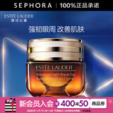雅诗兰黛（Estee Lauder）眼霜 特润修护精华眼霜熬夜眼霜15ml小棕瓶眼霜 15ml