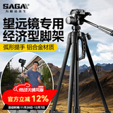 萨伽（SAGA）专业观鸟镜望远镜高清高倍变倍单筒观星户外观景天文马卡镜接手机 1.4米经济型三脚架