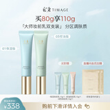 彩棠（TIMAGE）01保湿+03控油妆前乳打底隔离霜提亮肤色生日礼物送女友包装混发