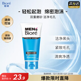 碧柔（Biore）洗面奶男士清爽劲透去角质净毛孔控油去黑头洗面乳氨基酸洁面100g