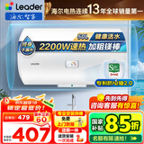 海尔（Haier）智家出品Leader统帅热水器电热水器40升家用储水式卫生间洗澡小户型租房优选上门安装防电墙专利LC 50L 2200W 安全速热X1