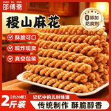 邵傅斋 稷山麻花咸味老式麻花2斤山西特产油炸手工大麻花休闲零食解馋