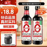 海天 0金标生抽酱油500ml*2【特级酱油】金标系列 0添加防腐剂