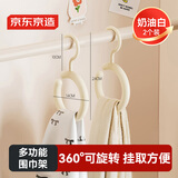 京东京造 奶油白收纳神器鸭舌棒球帽宿舍衣柜围巾置物衣架圆环挂钩2只