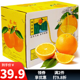 趣觅鲜奉节脐橙重庆纽荷尔脐橙子新鲜水果甜鲜福本橙子礼盒装 9斤装小果26-30个