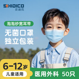 史迪克（SHIDICO）一次性医用外科口罩儿童6-12岁小孩  独立包装宽耳带 蓝色50只