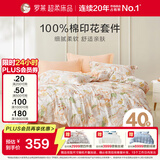 罗莱家纺 纯棉床上四件套床笠款 全棉被套被罩 橘200*230