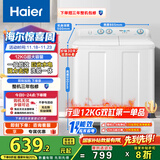 海尔（Haier）双桶洗衣机半自动 家用大件洗 12公斤大容量 一级能效省水电 以旧换新 双缸 原厂品质XPB120-81D2
