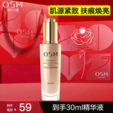 欧诗漫（OSM）精华肌源紧致精华液30ml提拉紧致淡化细纹抚痕焕亮滋润保湿护肤品 肌源紧致精华30ml