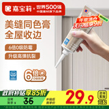 嘉宝莉（CARPOLY）同色膏美容胶收边胶美缝剂门窗橱柜密封胶防水玻璃胶浅灰色2支装