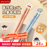 美厨（maxcook）316L不锈钢筷子 2双彩色卡通儿童学生分餐分色筷创意餐具MCK5295