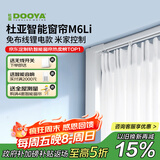 杜亚（DOOYA）M6LI电动窗帘电机轨道智能窗帘锂电池已接入小爱同学语音 电机+3米轨道+遥控器+安装