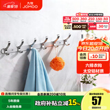 九牧（JOMOO） 厨卫挂件浴室厨房挂钩实心加厚挂衣钩衣帽钩墙挂卫生间挂钩 亮银【6排】  936906