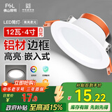 FSL佛山照明筒灯LED天花灯玄关灯铝材全白12W4寸正白光6500K钻石三代