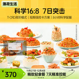 薄荷生活16:8管理餐7天全餐轻断食轻卡速食代餐冲泡即食套餐礼品礼盒 【16:8管理餐】