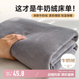 南极人床单单件 法兰绒牛奶绒床单毛绒冬季单双人1.5/1.8米床 230*245cm