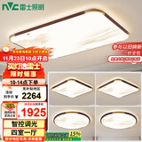 雷士（NVC）吸顶灯客厅灯木艺复古灯具新中式超薄套餐包安装WHXD112W/F-03