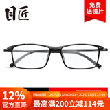目匠眼镜框近视眼镜男女款防蓝光护目镜全框超轻TR眼镜架 170 亮黑+送1.56防蓝光片(0-400度)