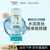 欧莱雅透明质酸水润润发乳400ml 无硅油护发素润发(新老包装随机发货)