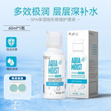 海昌护理液近视隐形眼镜护理液美瞳清洁杀菌除蛋白液 海昌SPA保湿60ml+镜盒