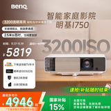 明基（BenQ）i750 投影仪 投影机 投影仪家用（1080P全高清 3200流明 自动HDR 高刷低延 智慧调光 磁吸滑盖）