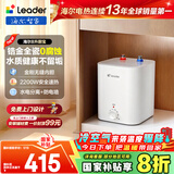 海尔（Haier）小厨宝电热水器一级能效恒温速热家用储水式热水器小型迷你厨房洗手间卫生间热水宝上出水10升以上 8L 金刚无缝胆/一级能效/统帅