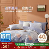 博洋家纺床上用品四件套纯棉被套床单100%棉套件全棉被罩1.5米床