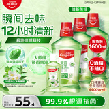 高露洁（Colgate）【山姆同款】茉莉绿茶漱口水1600ml 无酒精 温和清新口气去口臭