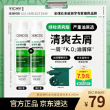薇姿（VICHY）去屑洗发水绿标1%二硫化硒缓解头痒去屑控油洗发露热门商品200ml
